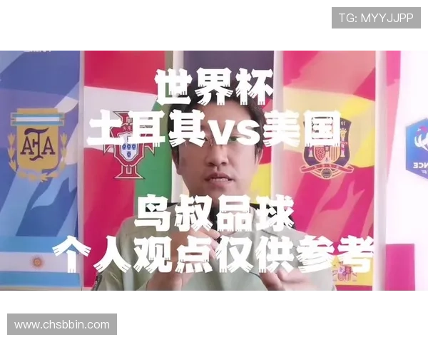 土耳其与美国在世界杯中的关键数据统计与比赛亮点解析